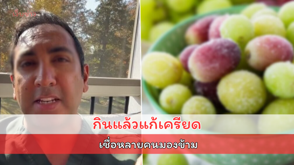แพทย์แนะเคล็ดลับ ขจัดความเครียดแบบง่ายๆ แค่กินผลไม้แช่แข็ง หาซื้อง่าย